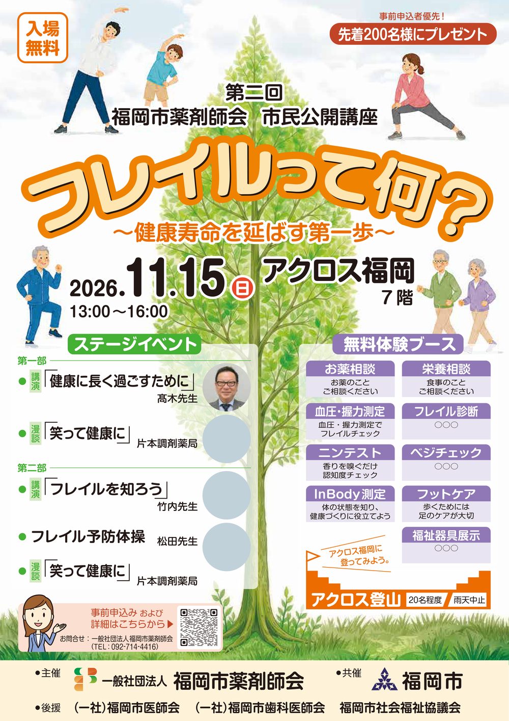 第2回 福岡市薬剤師会 市民公開講座のポスター